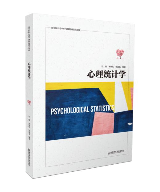 高等院校心理学融媒体精品教材丛书 商品图5