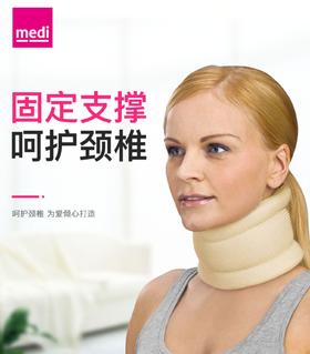 Medi 软式颈托protect collar soft with bar
