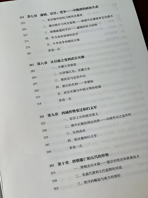 《隋唐》（全三册），孙英刚著，小16开，平装，共三册，约1100页，上海古籍出版社2023年10月一版一印，定价384元，售价192元。 商品图4
