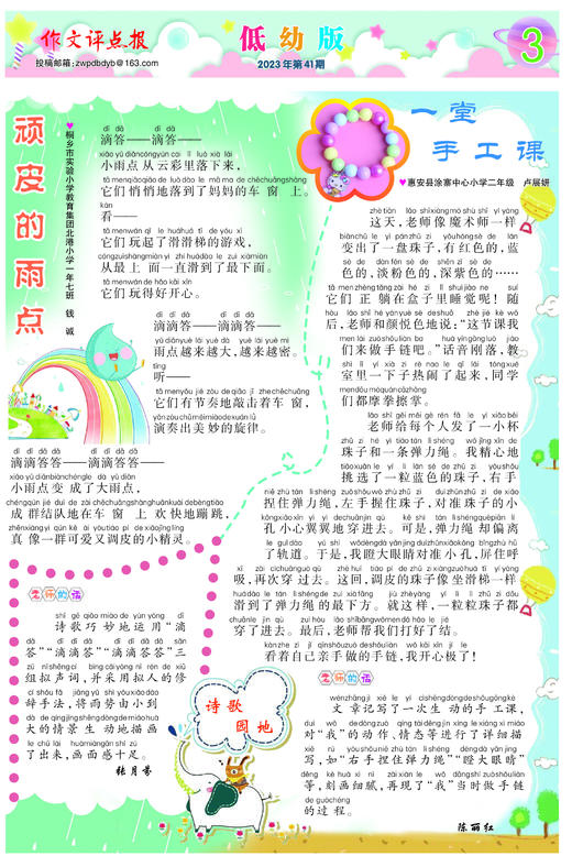 《作文评点报》2023年下半年低幼版合订本 商品图3