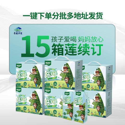 【莲续订15箱】青藏祁莲祁连山牦牛奶 牦牛乳含量≥70% 200ml*12支*15箱 商品图1
