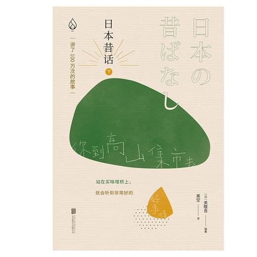 日本昔话（全两册） 商品图2