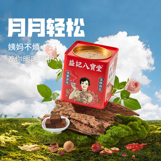 【新品】香港益记八宝堂红糖姜枣茶铁盒装甄选好料礼盒送礼500G/20包 商品图0
