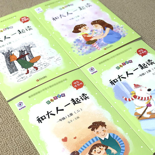 【全2册】快乐读书吧一和大人一起读（套装全4册）1年级上册 商品图3