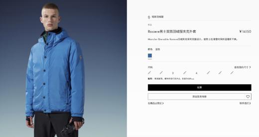 【欧洲专柜直通车预定特惠秒】Moncler 蒙口/盟可睐 Rosiere男士双面羽绒服夹克外套 商品图7