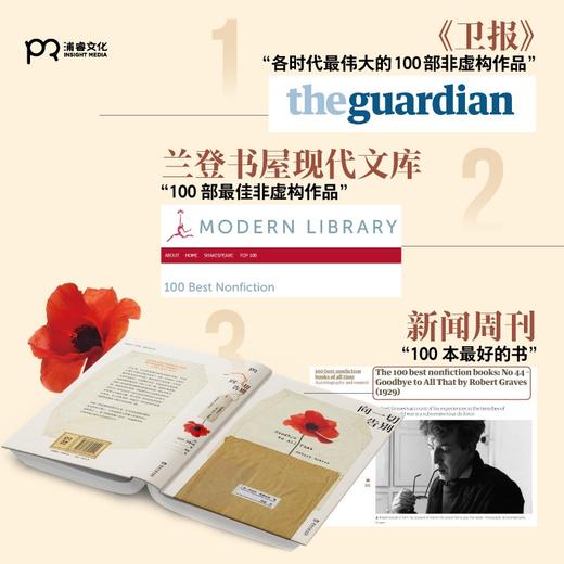 向一切告别（英）罗伯特·格雷夫斯 著 商品图4