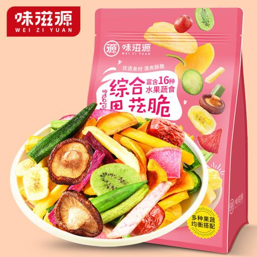 【秒杀】综合果蔬脆500g 商品图0