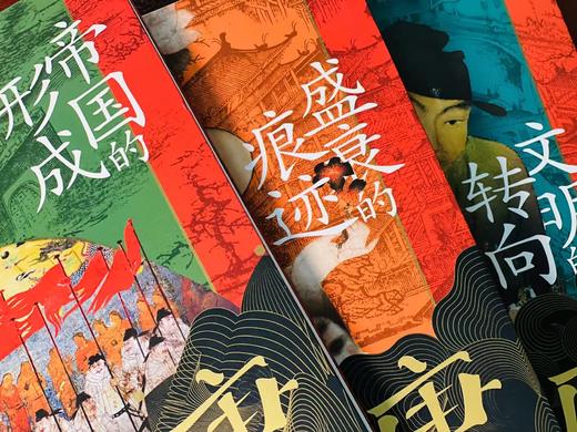 《隋唐》（全三册），孙英刚著，小16开，平装，共三册，约1100页，上海古籍出版社2023年10月一版一印，定价384元，售价192元。 商品图11