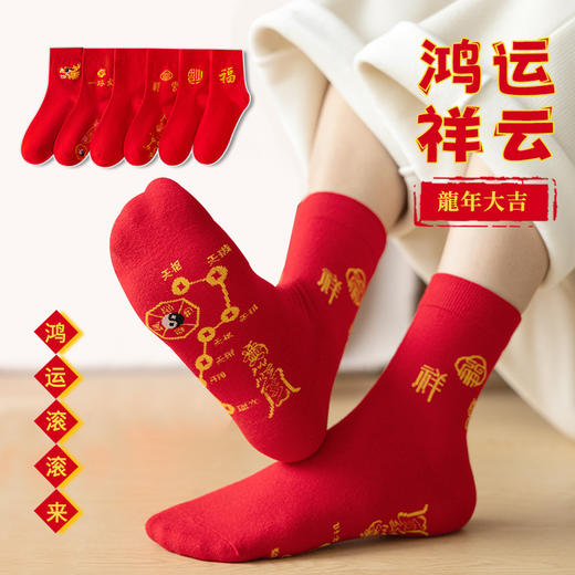 秋冬款【5双装本命年大红袜】大红色结婚长袜女 中筒加厚棉袜 新年龙年过年 新年 商品图1