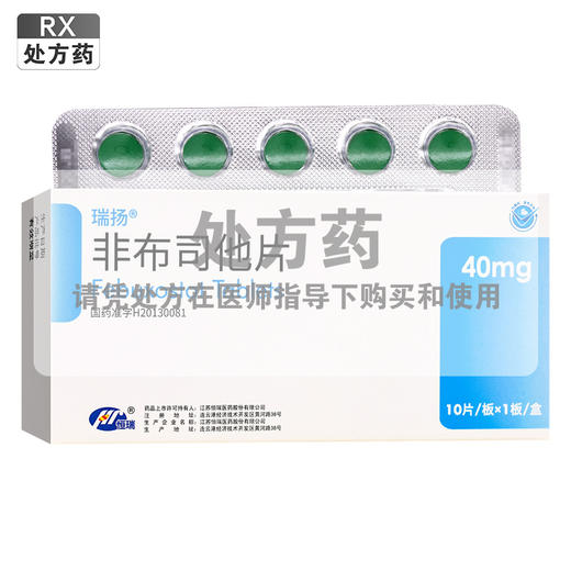 优立通,非布司他片【20mg*12片/板*2板/盒】江苏万邦 商品图0