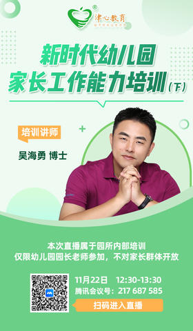 心本线上教研（11.22）