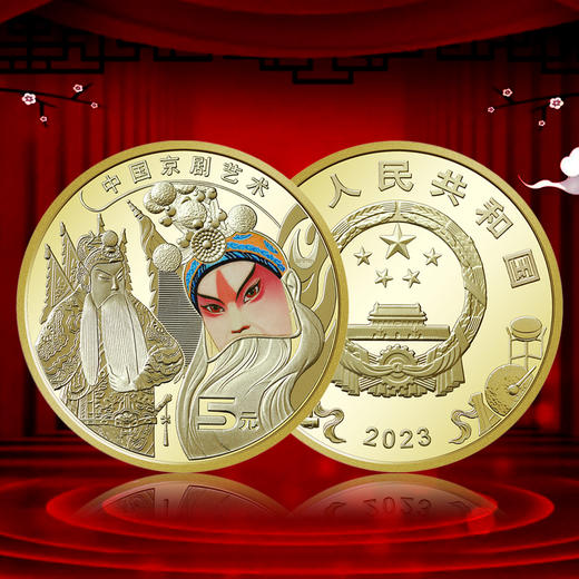 【生角】京剧艺术纪念币 商品图2