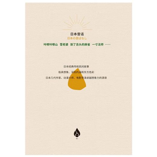 日本昔话（全两册） 商品图3