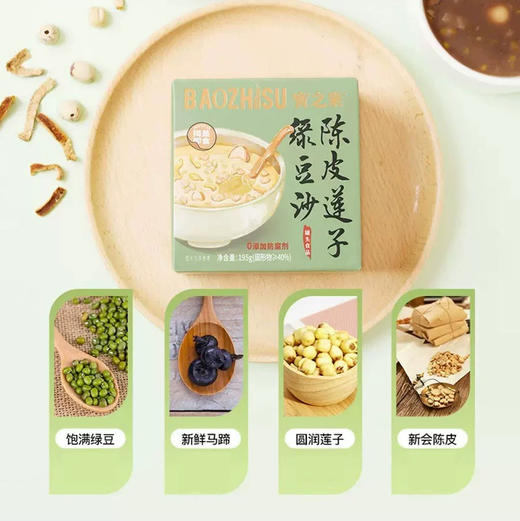 宝之素陈皮莲子绿豆沙195g 商品图0