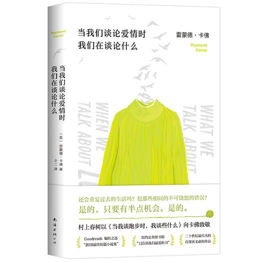 当我们谈论爱情时我们在谈论什么（美）雷蒙德·卡佛 著 商品图0
