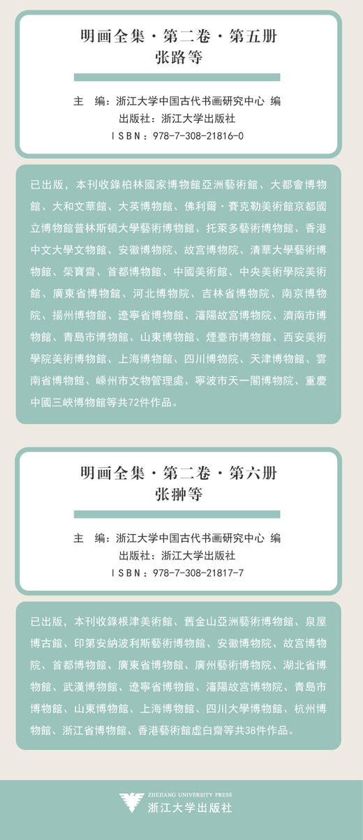 【全6册】明画全集 第二卷/第2卷/戴进/杜堇、蒋嵩等/王履、史忠等/吴伟/张路、朱邦等/吴世恩、张翀等/中国历代绘画大系/浙江大学 商品图4