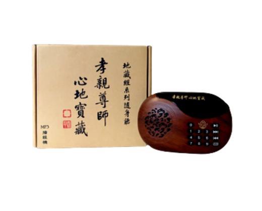 孝亲尊师 心地宝藏 《地藏经》系列随身听 商品图0