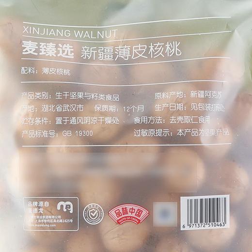 MC 麦德龙 麦臻选 新疆薄皮核桃 1kg 商品图5