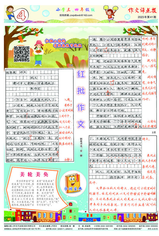 《作文评点报》2023年下半年小学三、四年级版合订本 商品图4