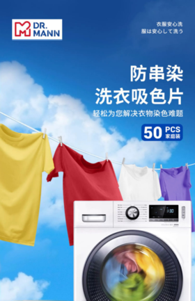 【曼医生防串色洗衣吸色片】采用蜂窝吸色技术，💗强利吸色，🌸吸色性好，yi菌防螨，可吸附荧光剂📣