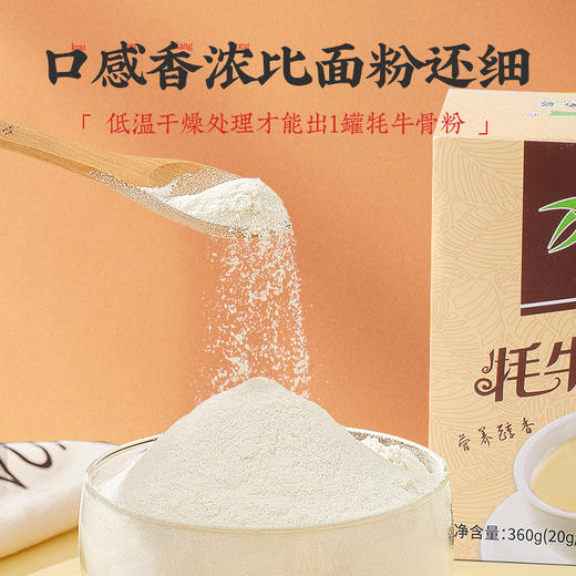 【买2送1 买3送2】牦牛骨髓复合粉 青藏高原牦牛骨髓 养骨健骨 呵护关节 20g*18袋/盒 商品图5