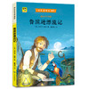 “快乐读书吧”：鲁滨孙漂流记（6年级下册） 商品缩略图4