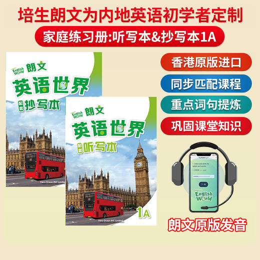 朗文英语世界听写本&抄写本 Longman English World 配套家庭练习册 商品图0