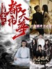 优选短剧，全集10元，拍下联系微信客服发送下单手机号码，发剧名，通过百度网盘发放资源！ 商品缩略图2