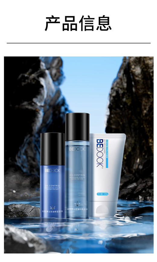 比度克男士控油水乳组 气泡般清爽 吸收快不焖痘 商品图3