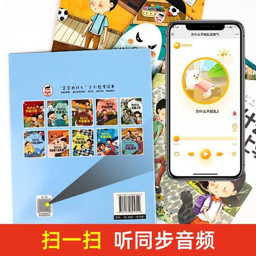 宝宝为什么系列教育绘本儿童情绪管理绘本与性格逆商培养扫码伴读 商品图8