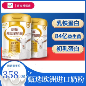 伊利倍畅勉益羊奶粉700g罐高钙乳铁蛋白全家营养中老年纯羊乳送礼