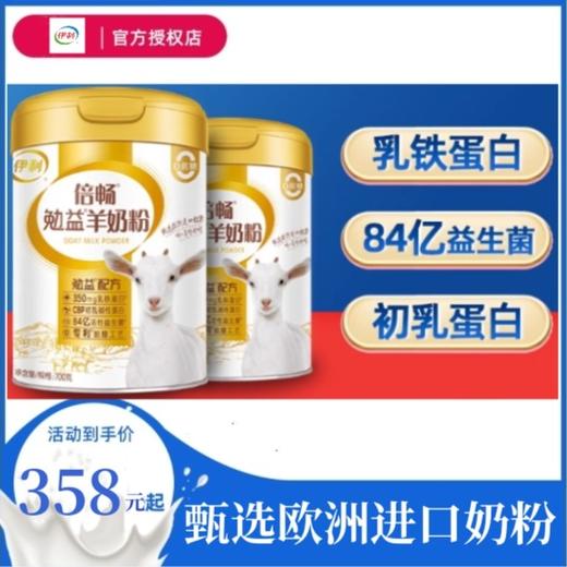 伊利倍畅勉益羊奶粉700g罐高钙乳铁蛋白全家营养中老年纯羊乳送礼 商品图0