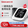 诺凡Sinofine臂式血压计~AES-U112 商品缩略图0