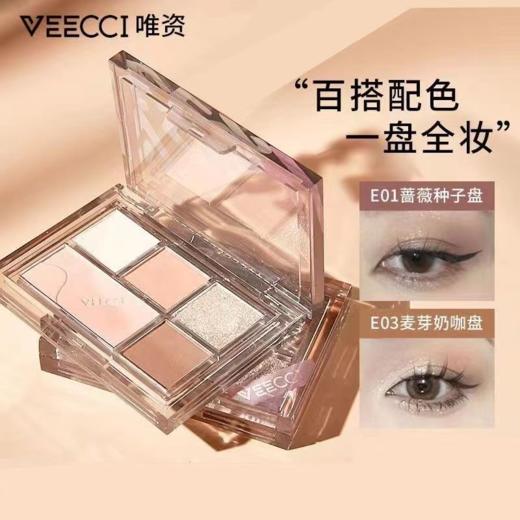 VEECCI唯资  绮梦五色眼影盘 5.2g 商品图1