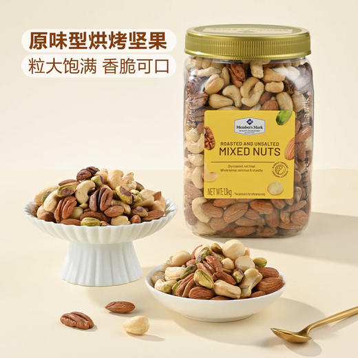 MM 山姆 Member's Mark 烘烤混合坚果仁 1.1kg 商品图1