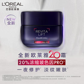 【品牌热卖】L'OREAL欧莱雅玻色因20面霜50ml