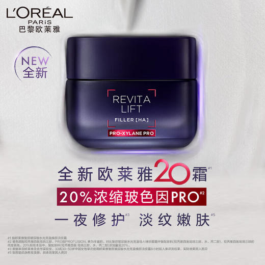 【品牌热卖】L'OREAL欧莱雅玻色因20面霜50ml 商品图0