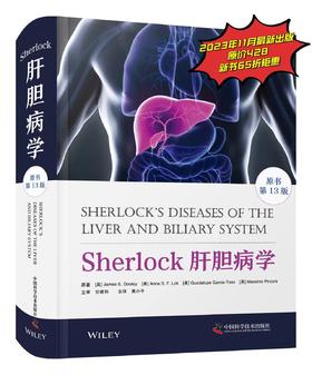 【💥双11抢先购🔥5折购书】Sherlock肝胆病学（原书第13版）黄小平主译  (出版社直发，可开发票）