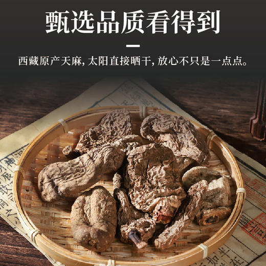 西藏波密野生天麻【产地：西藏林芝.波密】 商品图1