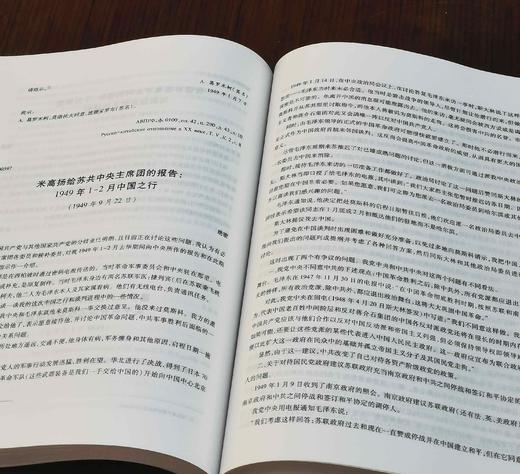 《俄国解密档案.新疆问题》，大16开平装，沈志华编译，新疆人民出版社2014年一版二印，557页，定价95，售价68元。品相95成 商品图14