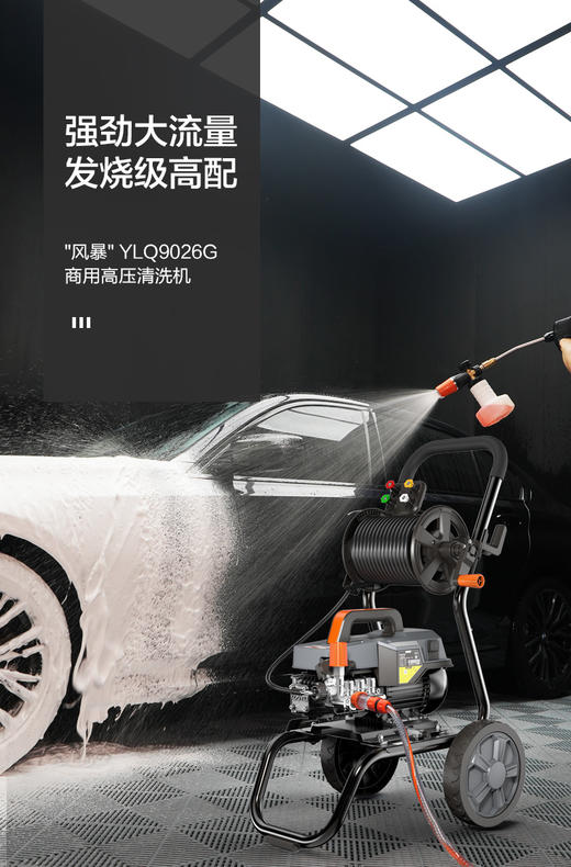 亿力YLQ9022G/9026G商用洗车机 商品图8
