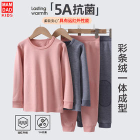 双12抢先购！【5A抗jun！热量不易流失】秋冬新款中大童保暖内衣套装，男女生秋衣秋裤保暖衣线裤套装，高弹舒适 呵护肌肤健康；精良技艺缝制