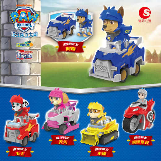 潮昇动漫汪汪队超能威力狗狗警车救援指挥塔拼装积木儿童玩具男女 商品图0