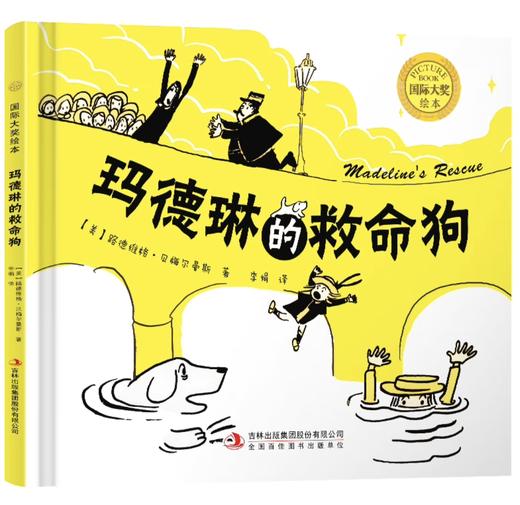 玛德琳的救命狗 商品图0