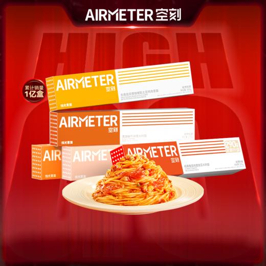 空刻AIRMETER意面🍝超值来袭💥 商品图2