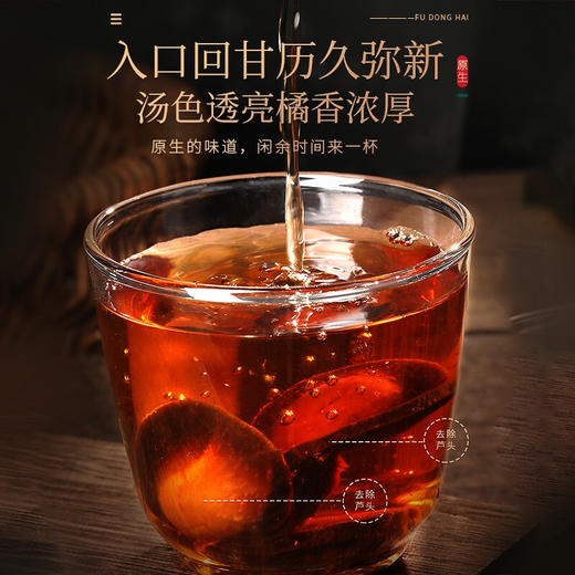 福东海化橘红片240g 商品图4