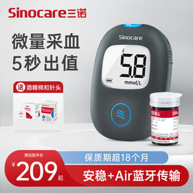 三诺-安稳+Air血糖仪