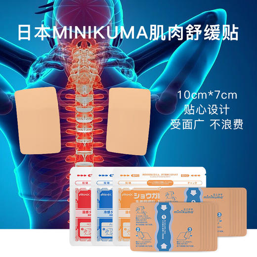 日本muu红花款肌肉舒缓贴14枚/包 商品图1