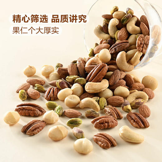 MM 山姆 Member's Mark 烘烤混合坚果仁 1.1kg 商品图3