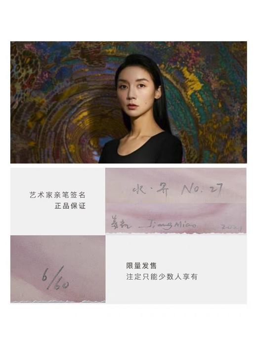 姜淼《水界No.27》版画 商品图3